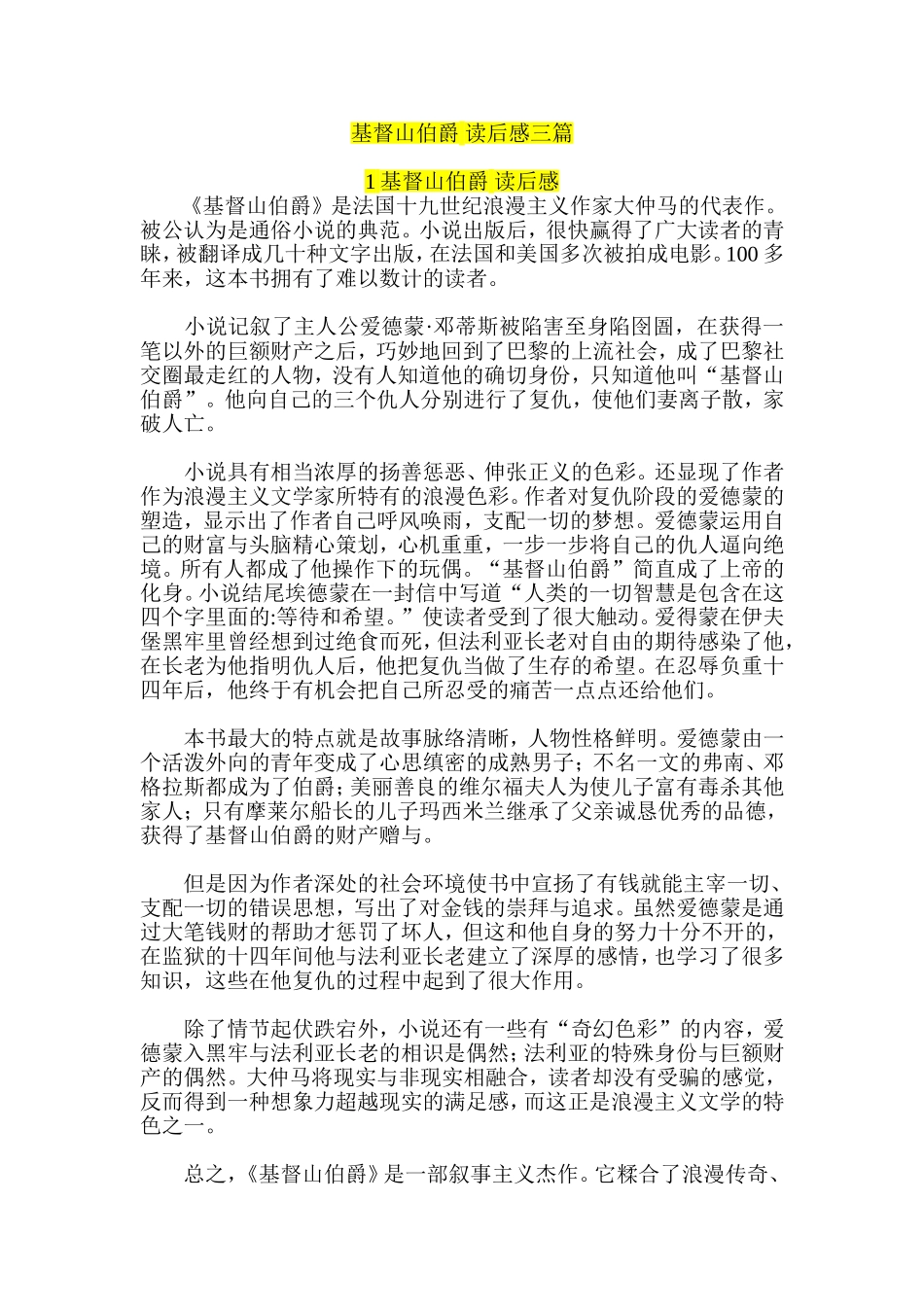 基督山伯爵-读后感三篇_第1页