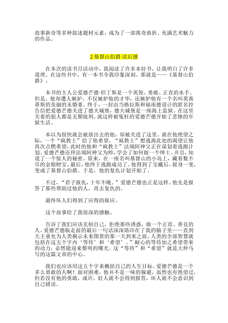 基督山伯爵-读后感三篇_第2页