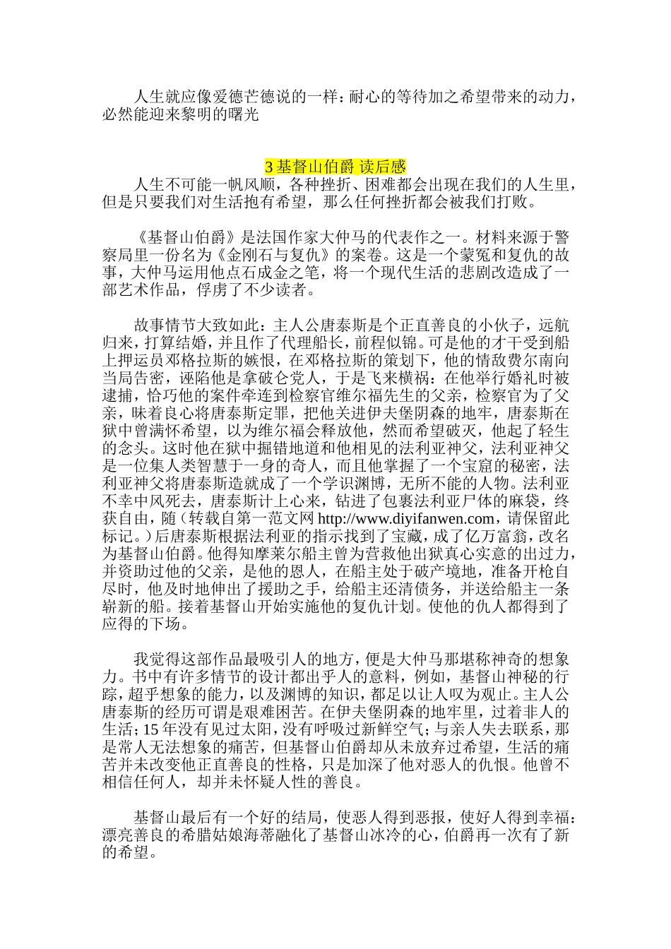 基督山伯爵-读后感三篇_第3页