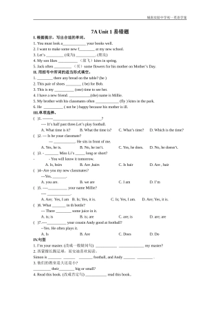 7AUnit1易错题