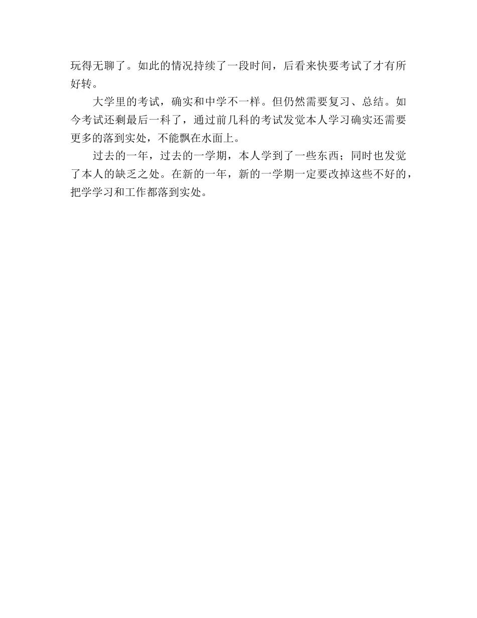 大一学生参考总结范文（通用） _第2页