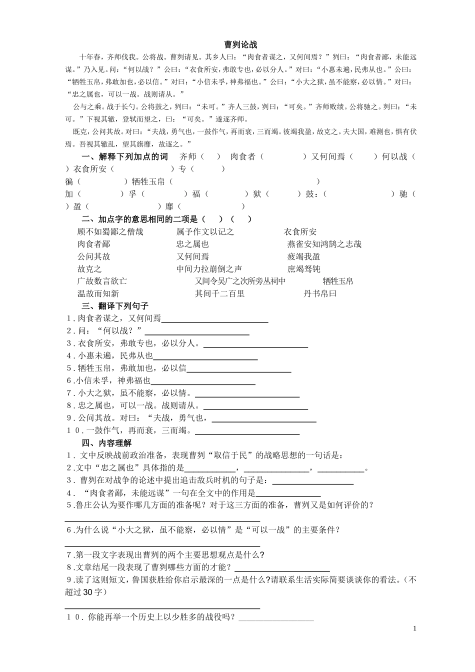 《曹刿论战》训练_第1页