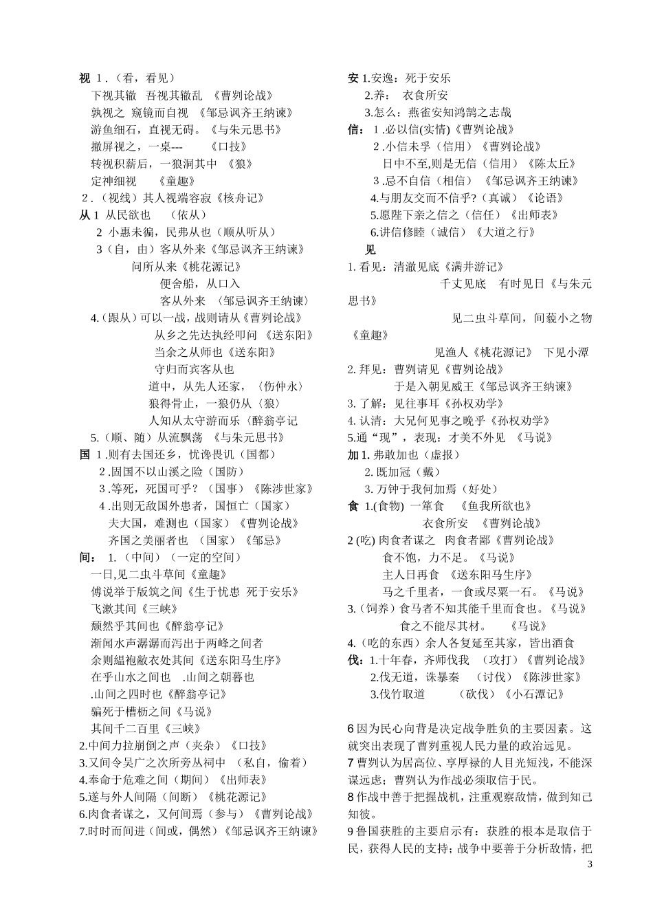 《曹刿论战》训练_第3页