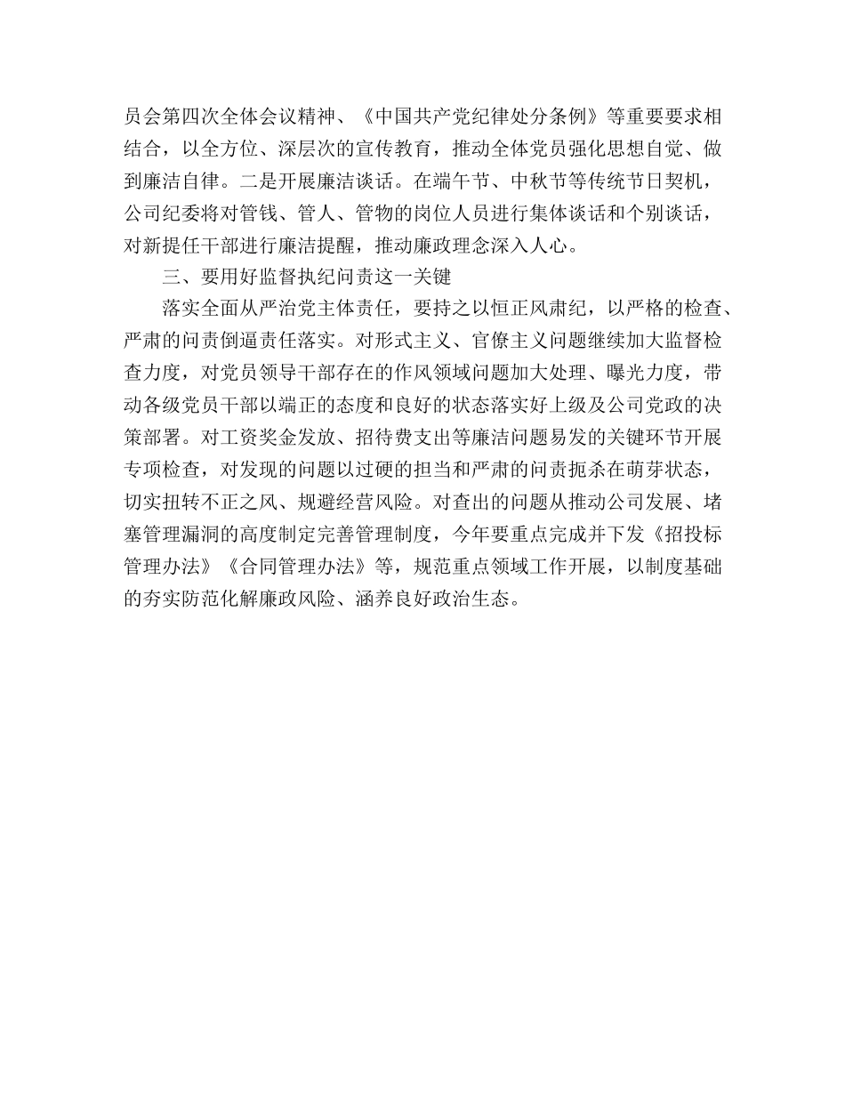 《党委(党组)落实全面从严治党主体责任规定》学习心得体会 _第2页