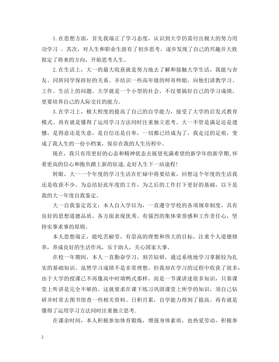 大一第二学期个人鉴定 _第2页