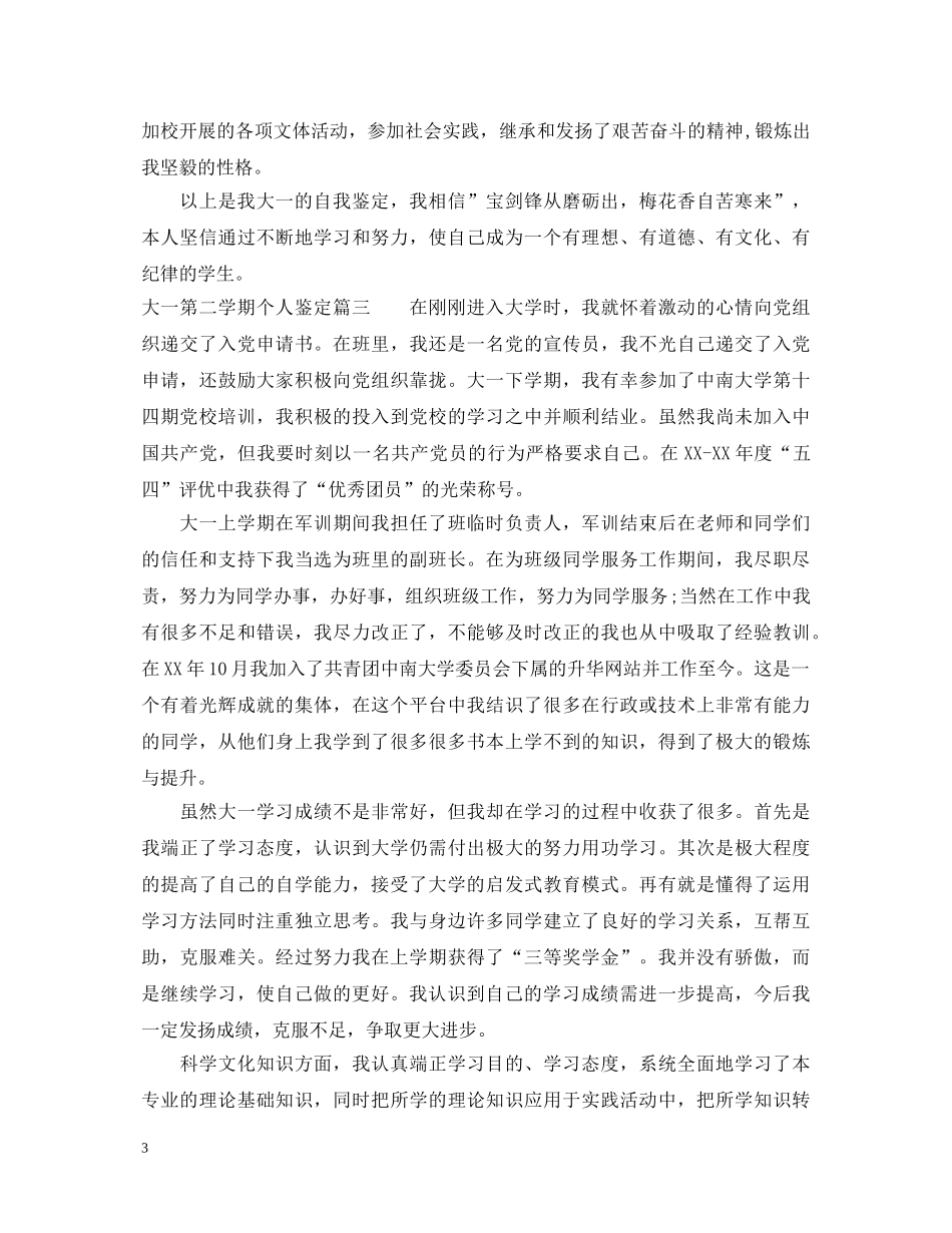 大一第二学期个人鉴定 _第3页