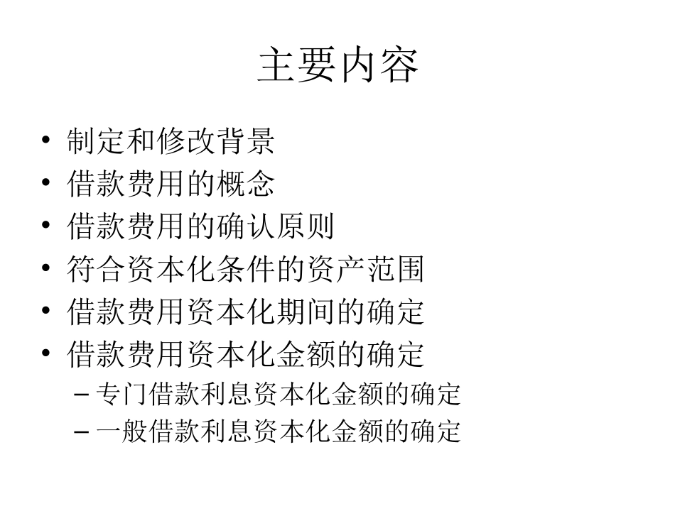 企业会计准则第17号-借款费用_第2页