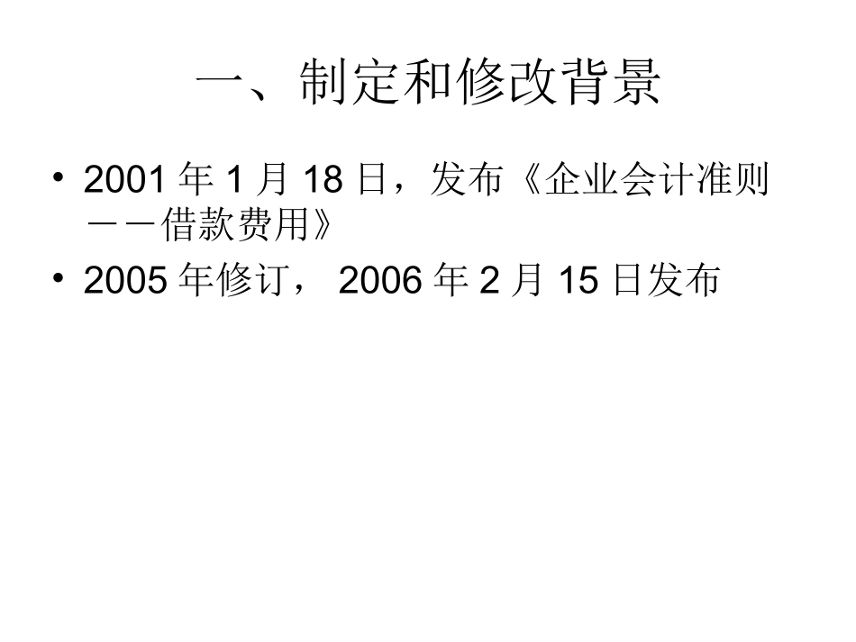 企业会计准则第17号-借款费用_第3页