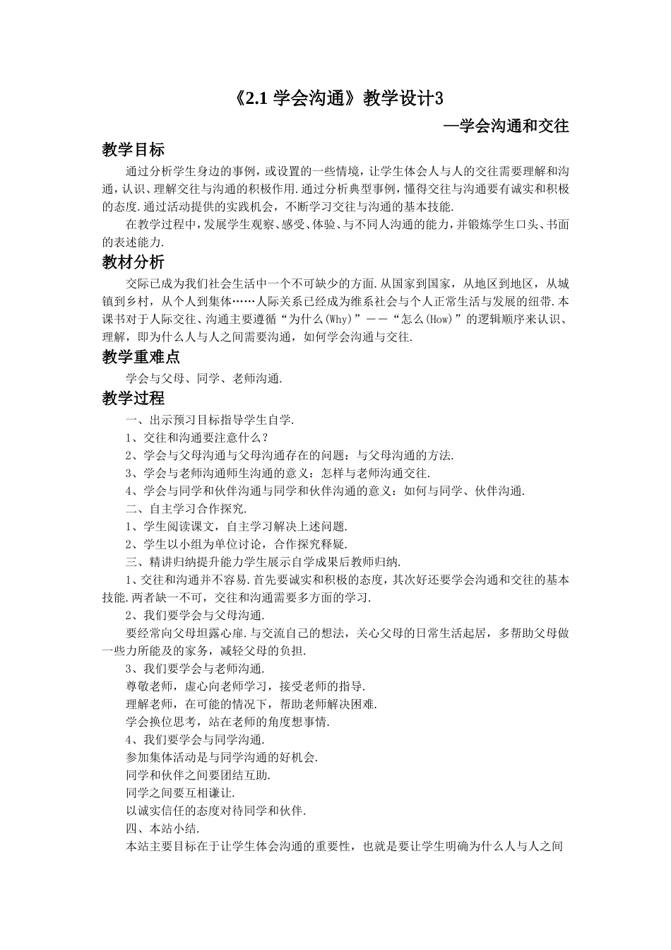 《2.1-学会沟通》教学设计3_第1页