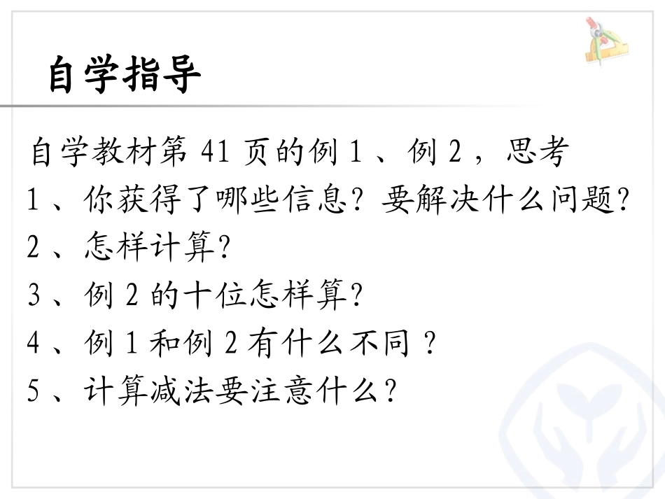 u三位数减三位数的连续退位减法_第3页