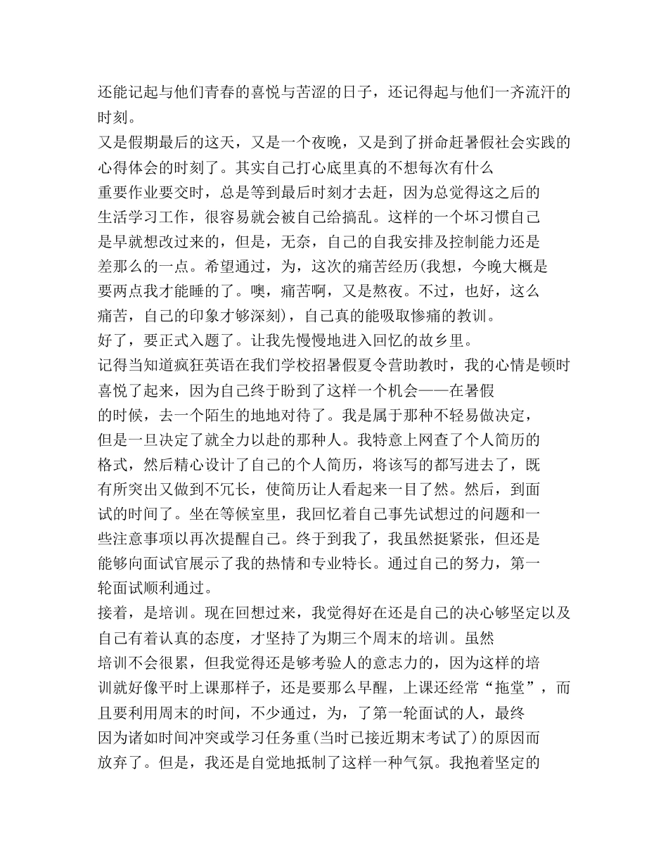 助教心得体会怎么写 _第2页