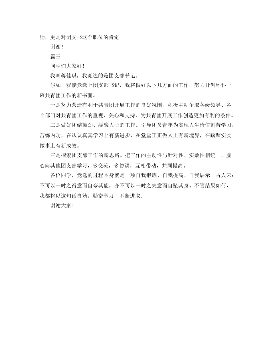 大学生竞选团支书的演讲稿范文 _第2页