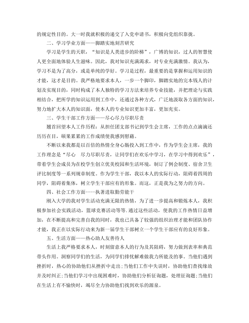 大学毕业生登记表自我参考总结（通用） _第2页