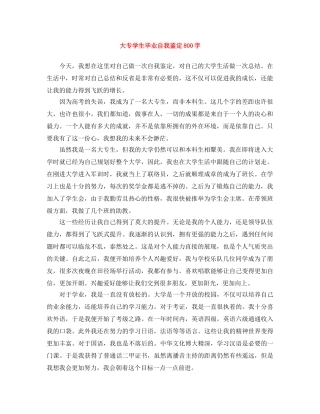 大专学生毕业自我鉴定800字 