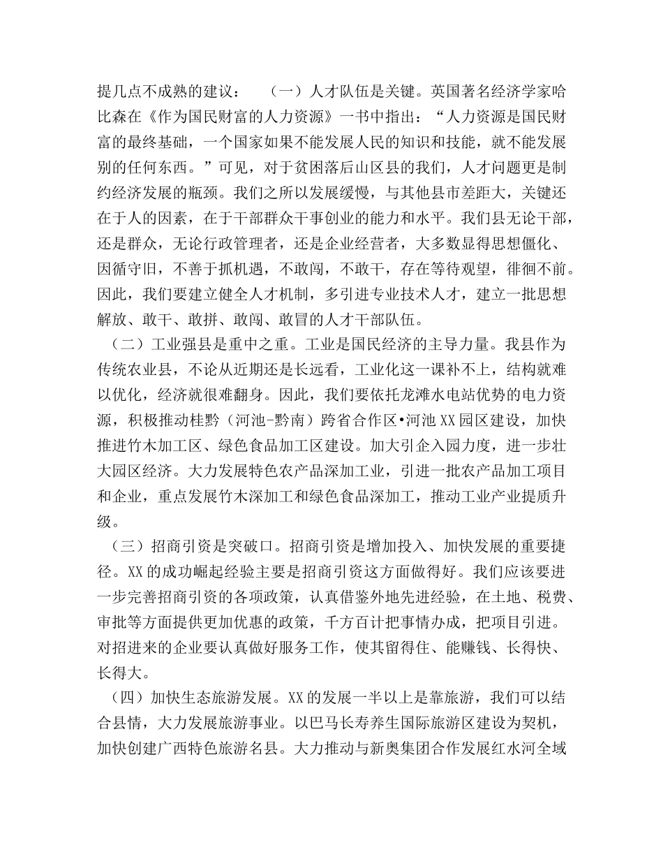 【2024年赴XX考察学习心得体会】 _第2页