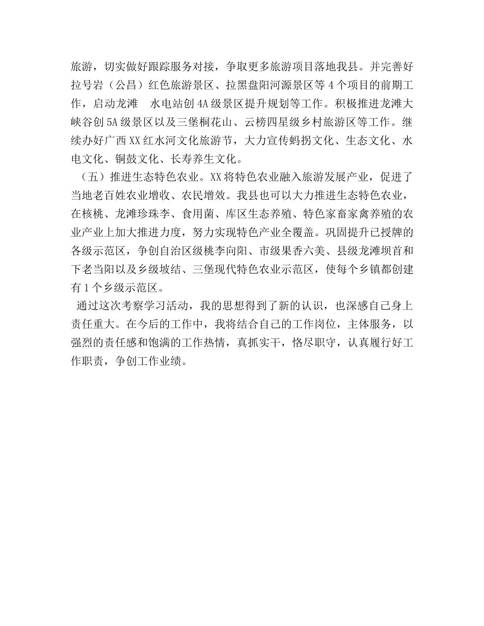 【2024年赴XX考察学习心得体会】 _第3页