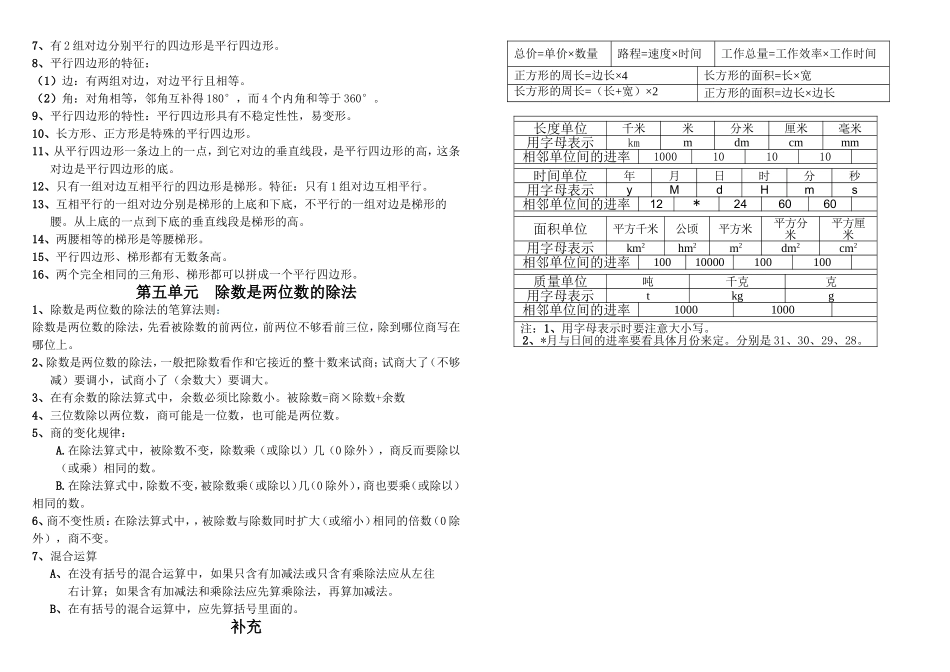 人教版小学四年级数学上册的概念和公式_第2页
