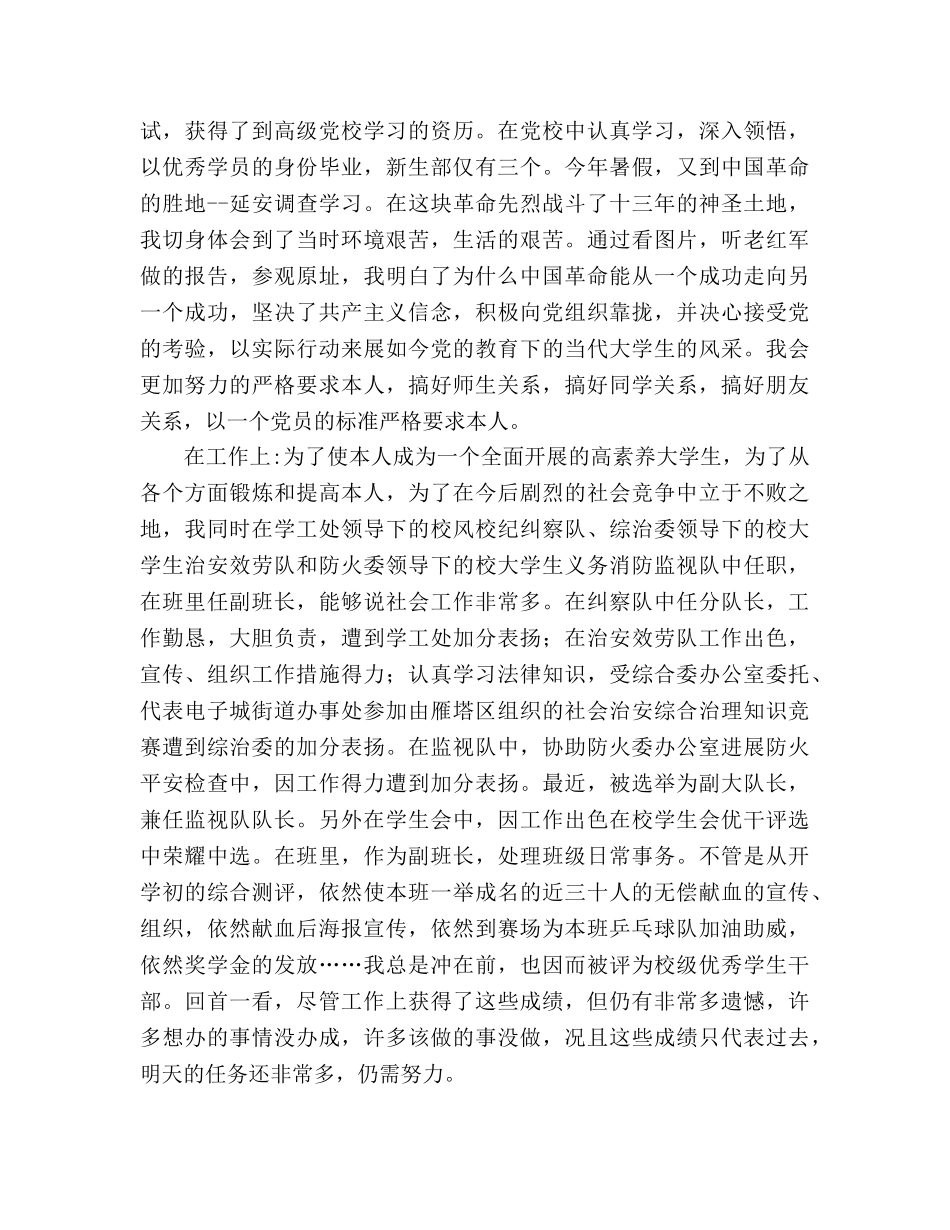 大学年度工作小结2篇（通用） _第2页