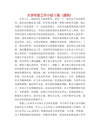 大学年度工作小结2篇（通用） 