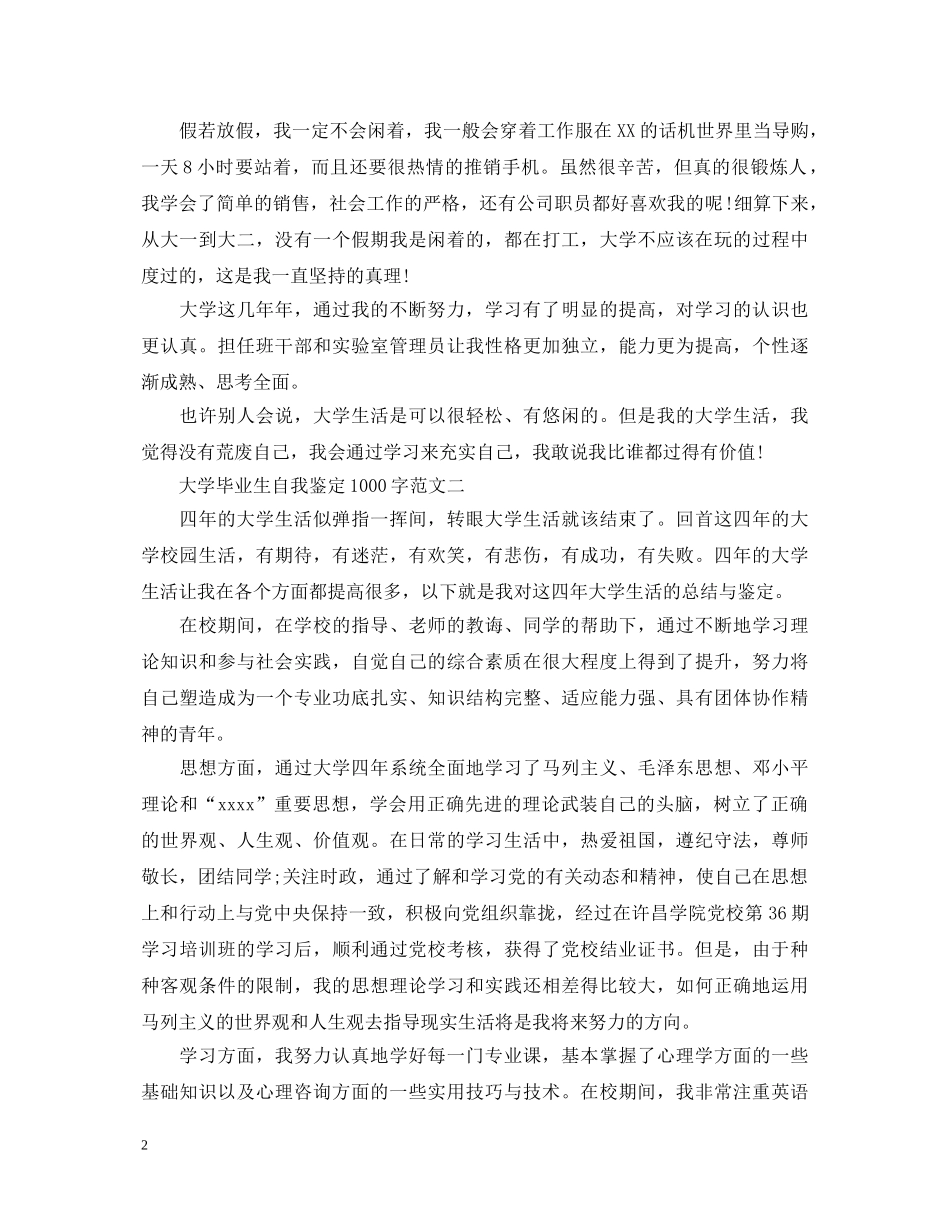 大学毕业生自我鉴定1000字三篇 _第2页