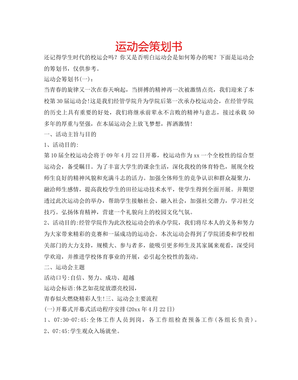 运动会策划书 _第1页