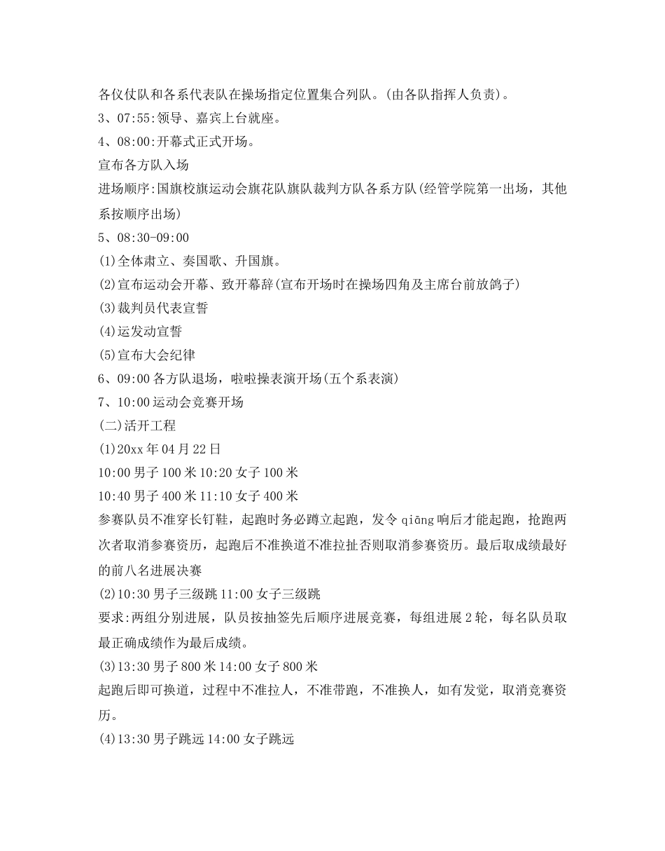 运动会策划书 _第2页