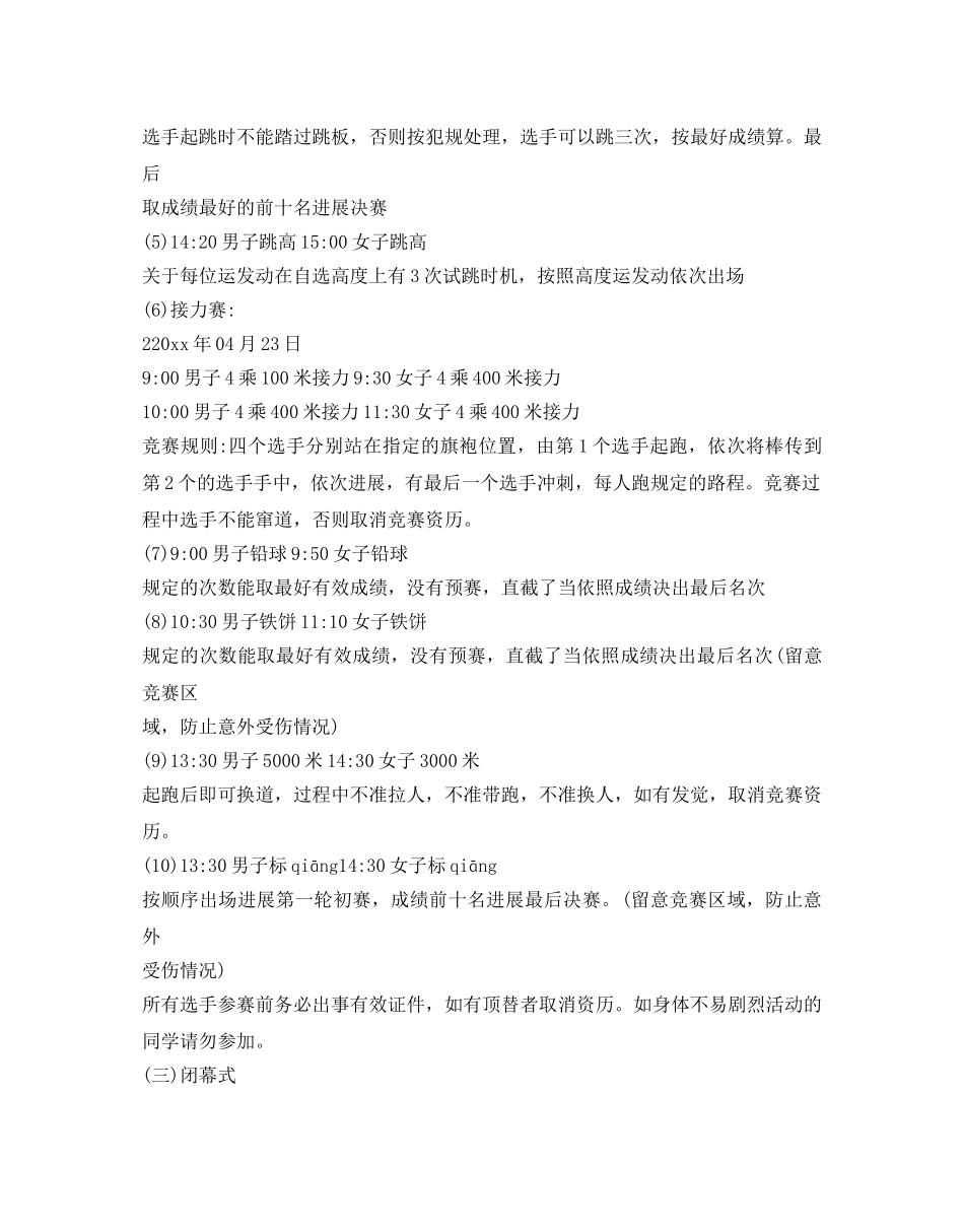 运动会策划书 _第3页