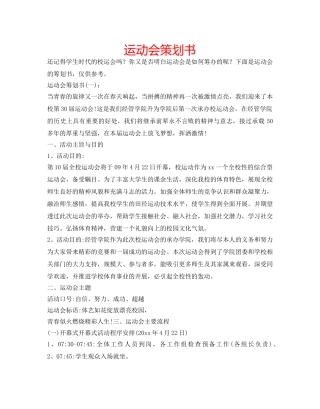 运动会策划书 