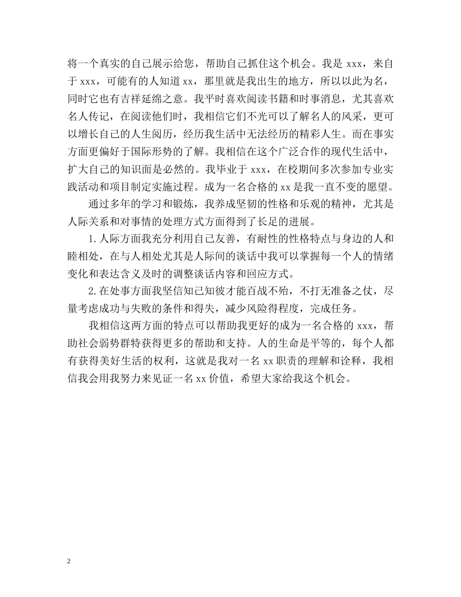 大学生面试自我介绍演讲稿2 _第2页
