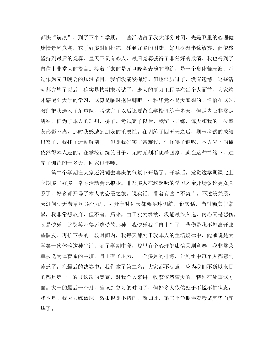 大学生综合素质自我参考总结大一（通用） _第3页