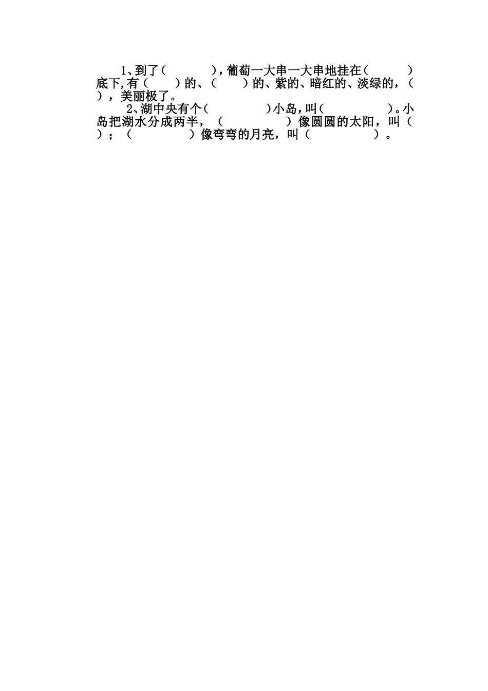 二年级语文下次第三单元测试_第2页