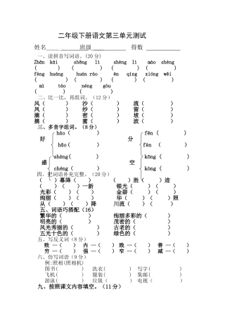 二年级语文下次第三单元测试