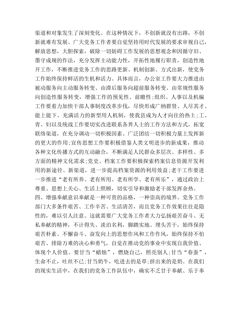 党务工作发言稿 _第3页