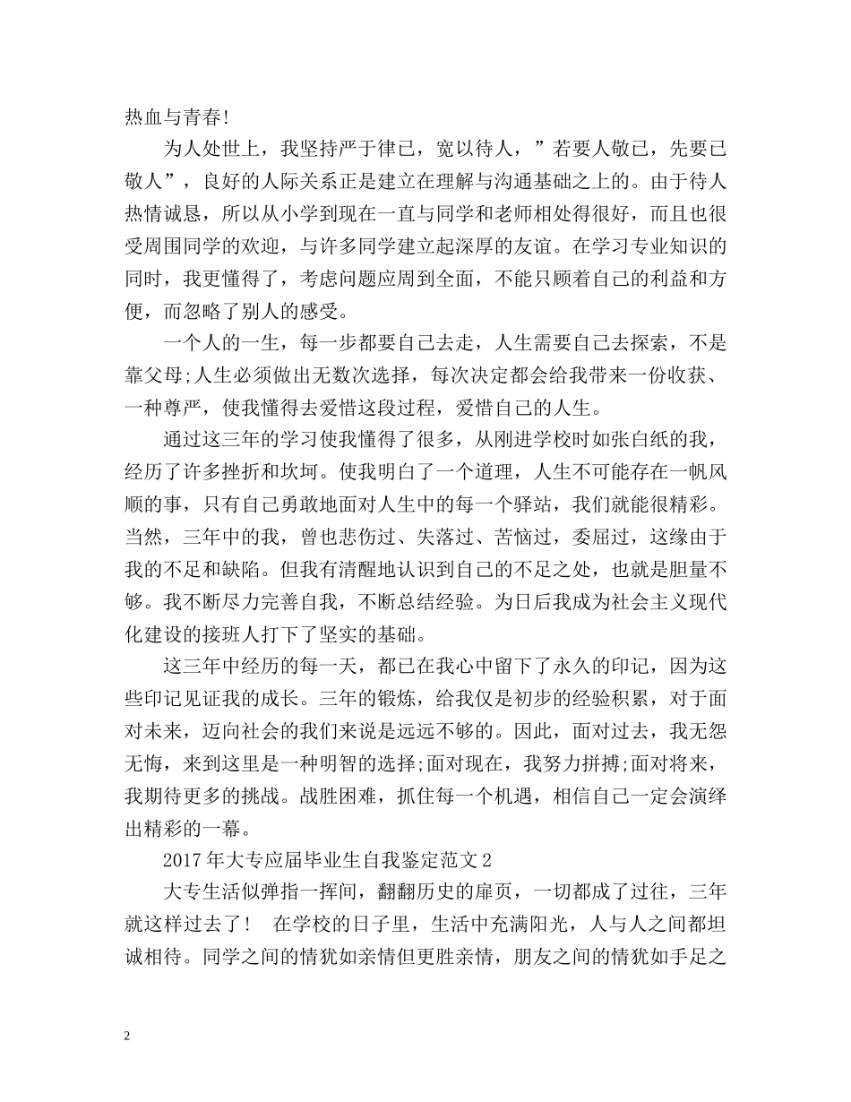 大专应届毕业生自我鉴定「最新」 _第2页