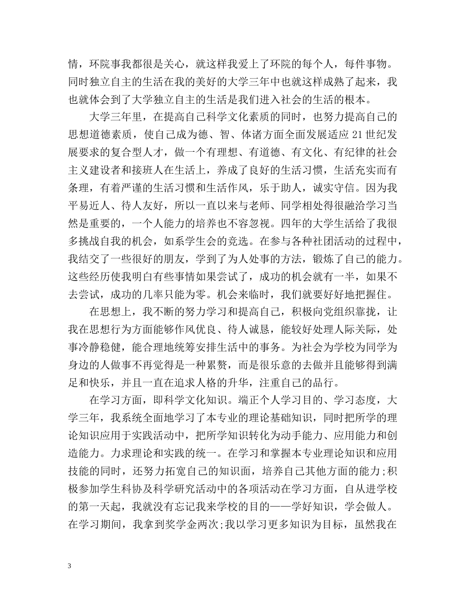 大专应届毕业生自我鉴定「最新」 _第3页