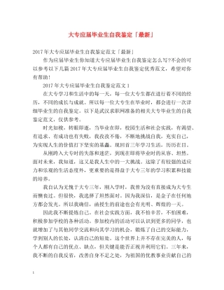 大专应届毕业生自我鉴定「最新」 