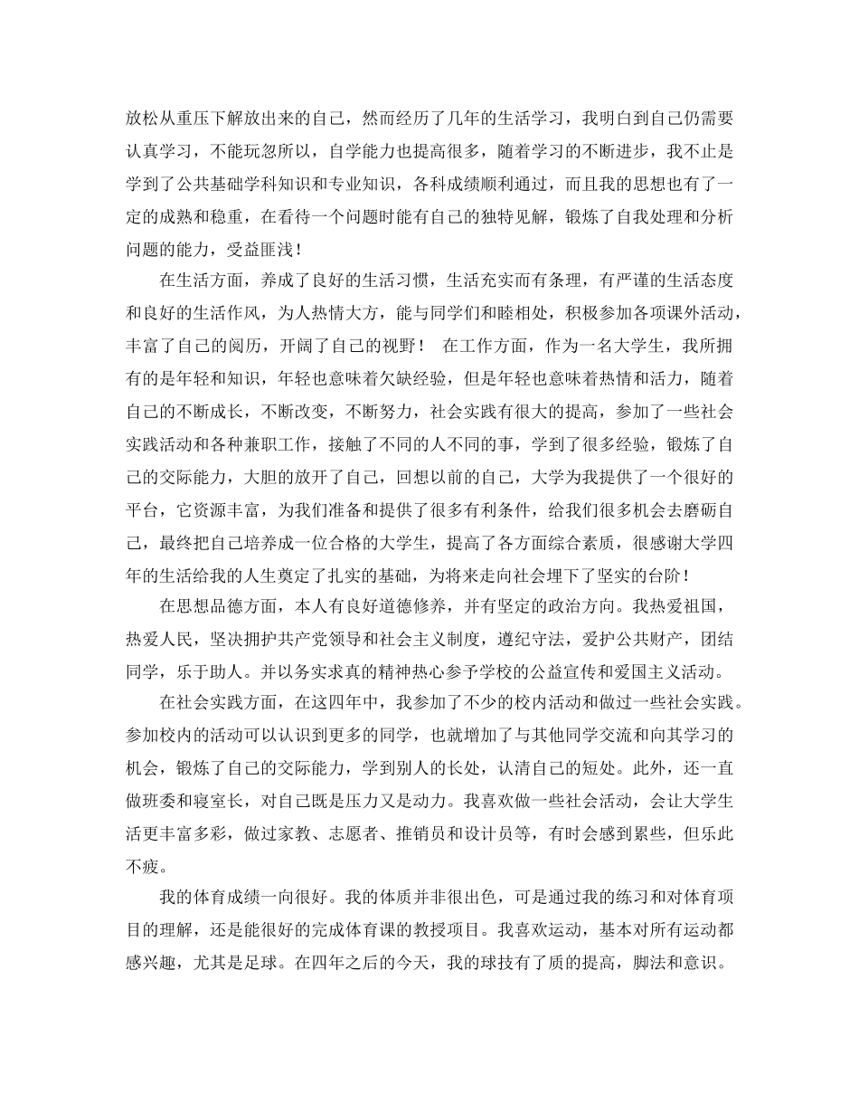 大学生大四自我鉴定2024 _第3页