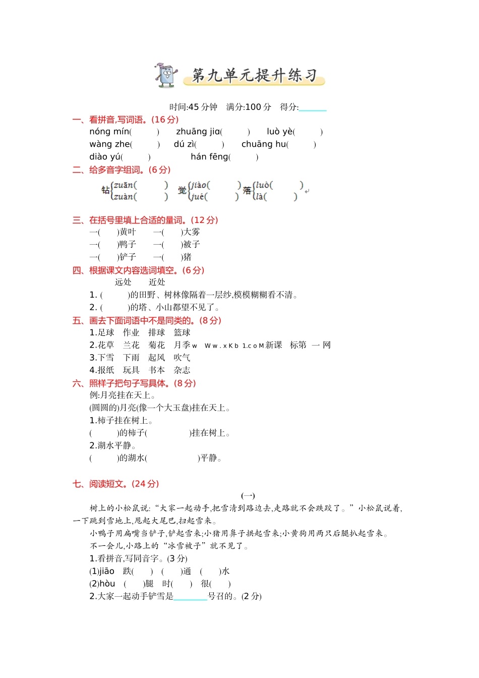 2017年教科版二年级语文上册第九单元测试卷及答案_第1页