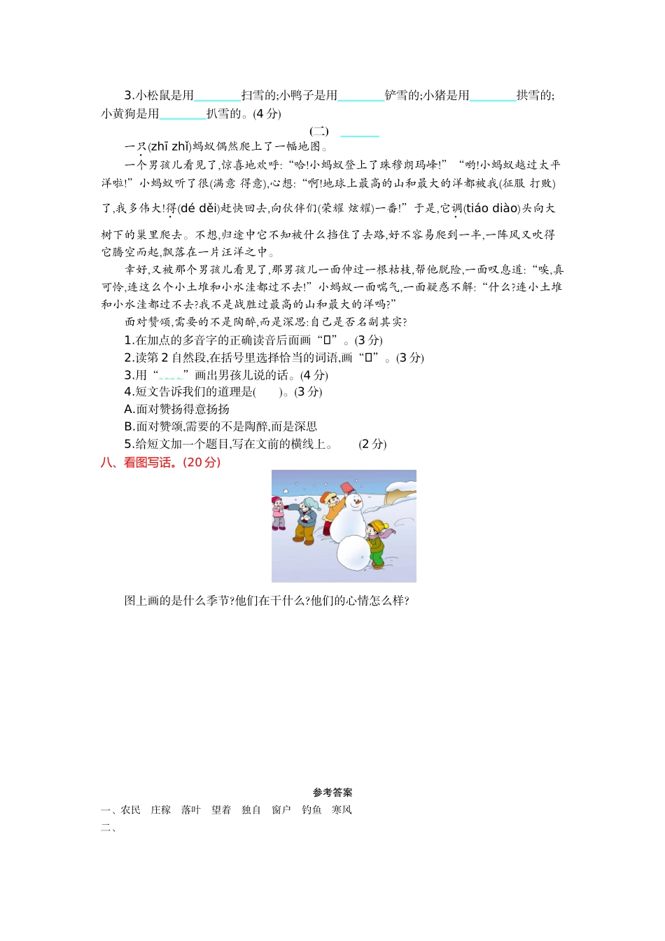 2017年教科版二年级语文上册第九单元测试卷及答案_第2页