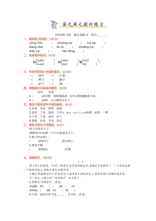 2017年教科版二年级语文上册第九单元测试卷及答案