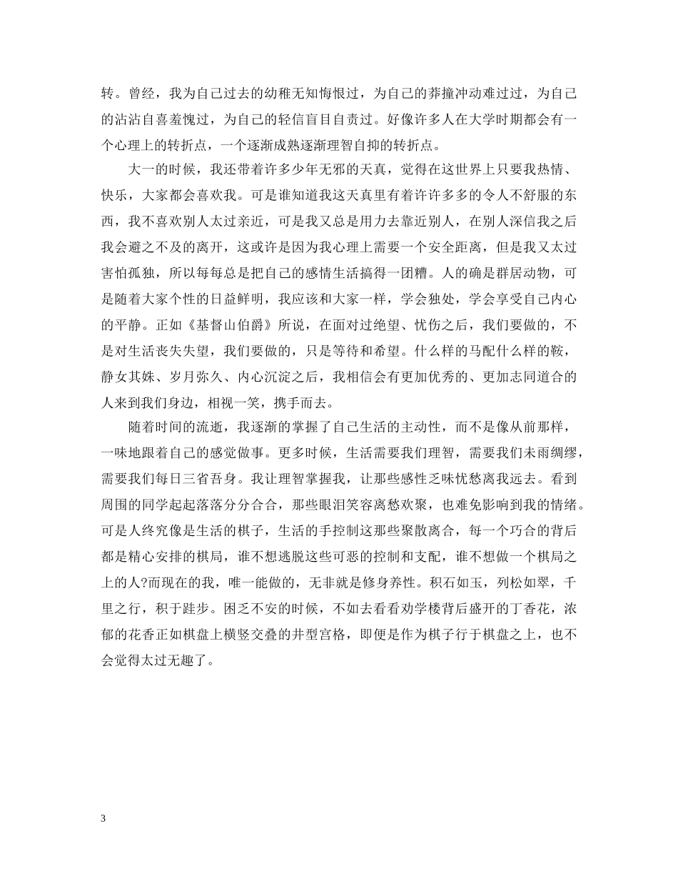 大一的自我鉴定范文 _第3页