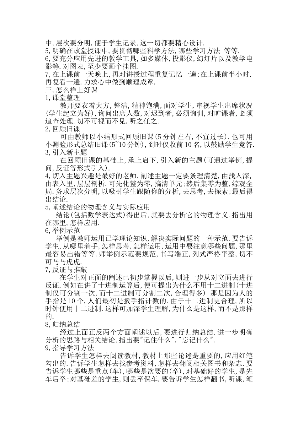 怎样才能上好一堂课_第2页