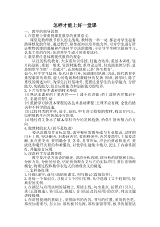 怎样才能上好一堂课