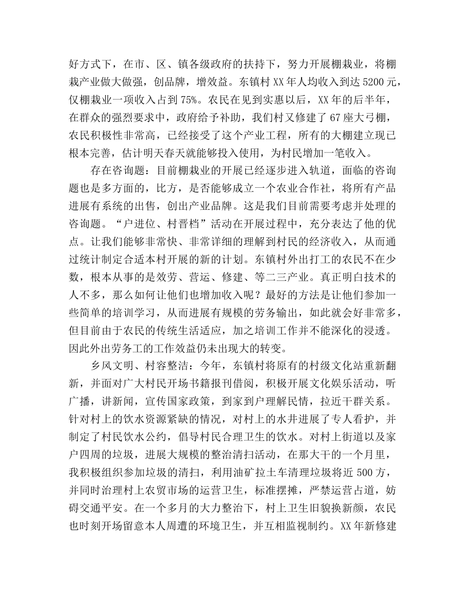 大学生村官思想参考总结（通用） _第2页