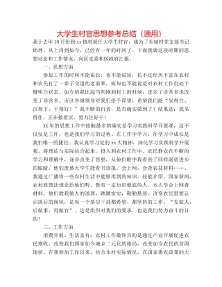 大学生村官思想参考总结（通用） 