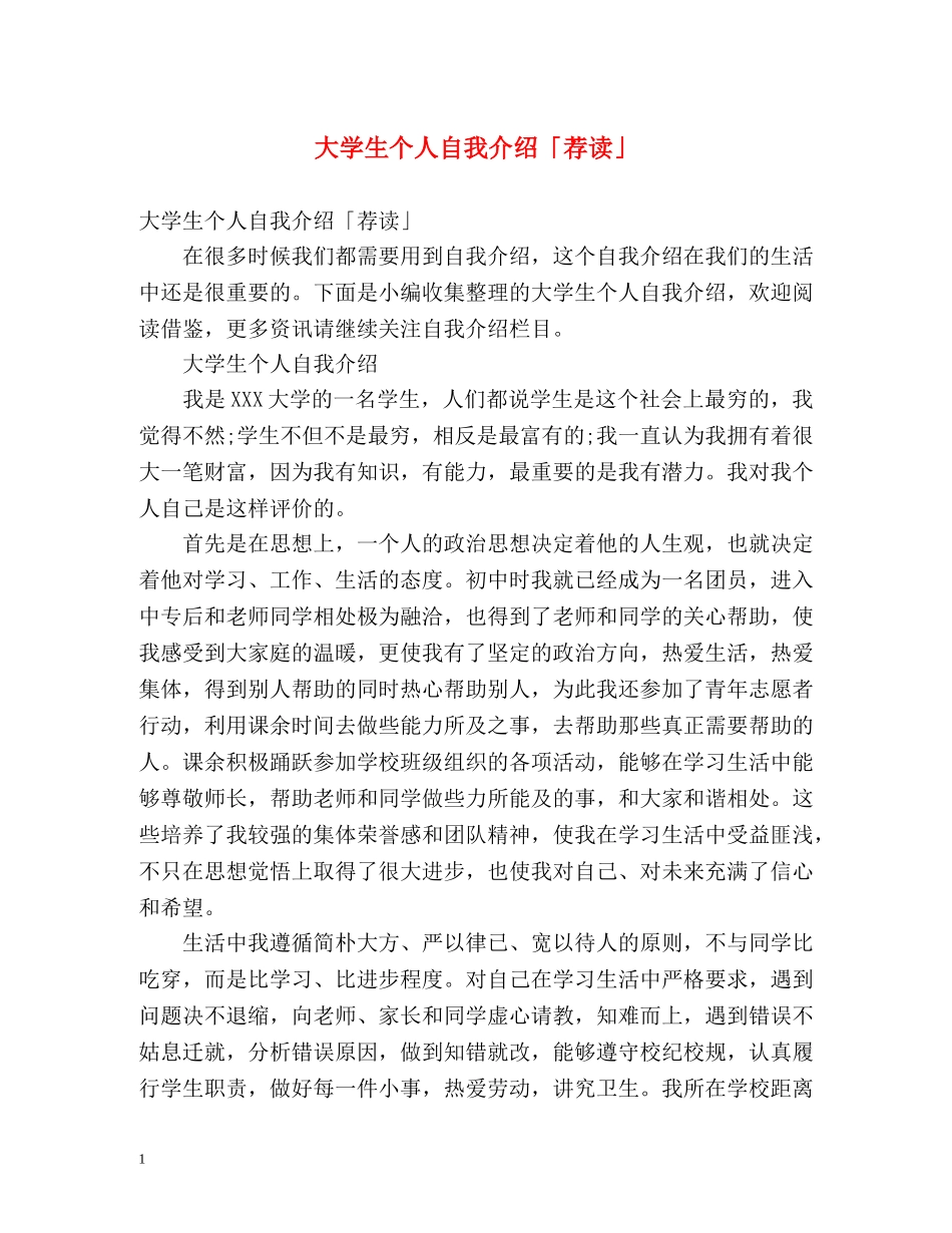 大学生个人自我介绍「荐读」 _第1页