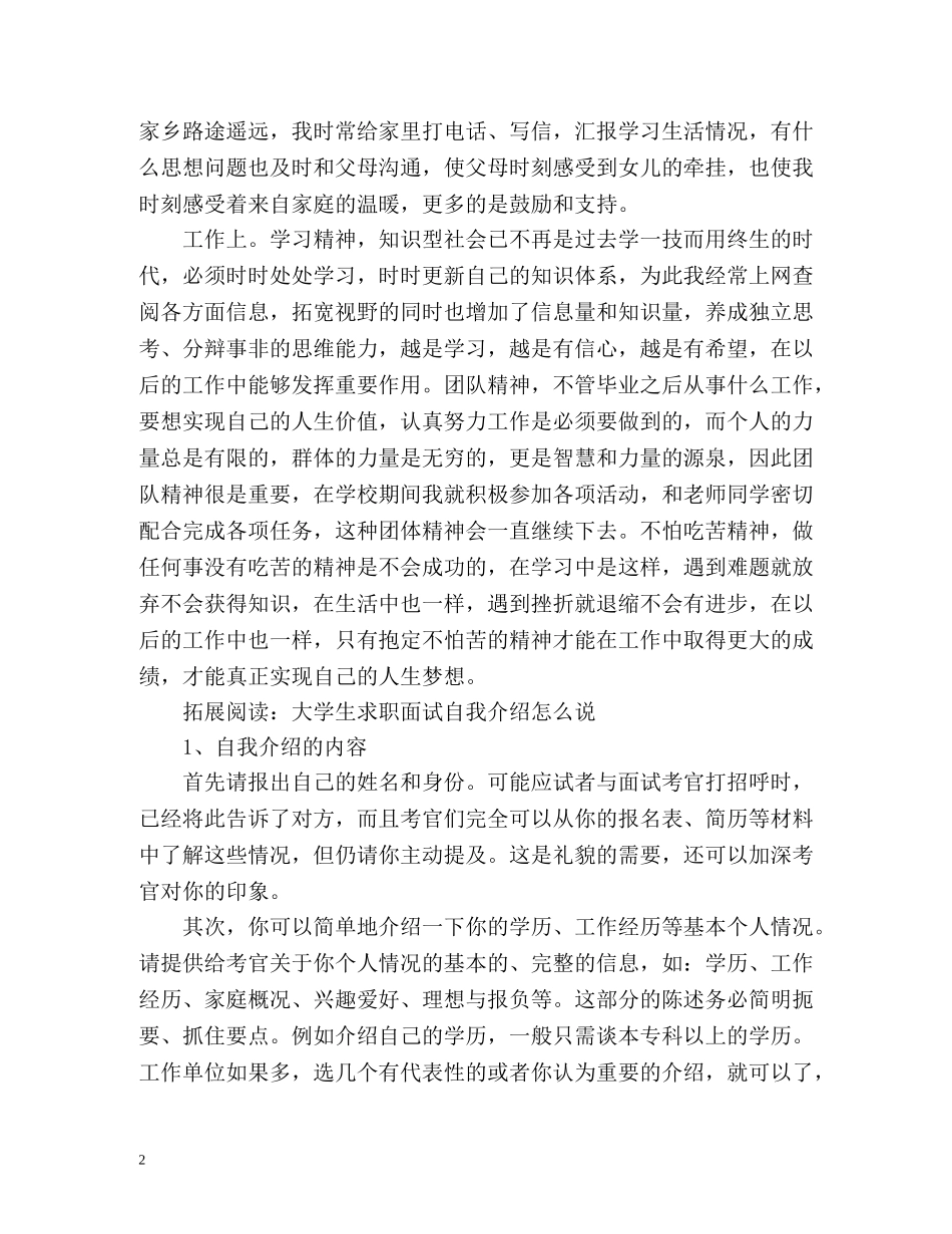 大学生个人自我介绍「荐读」 _第2页