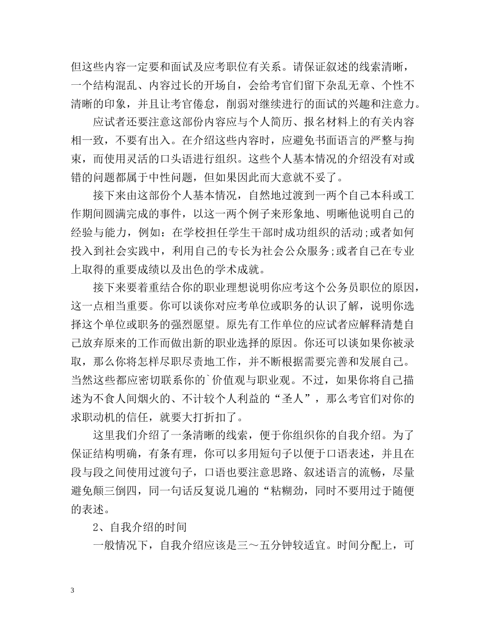 大学生个人自我介绍「荐读」 _第3页