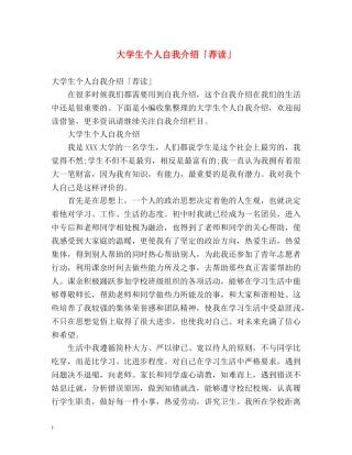 大学生个人自我介绍「荐读」 