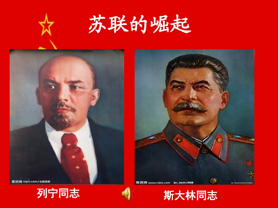 对社会主义道路的探索1223_第1页